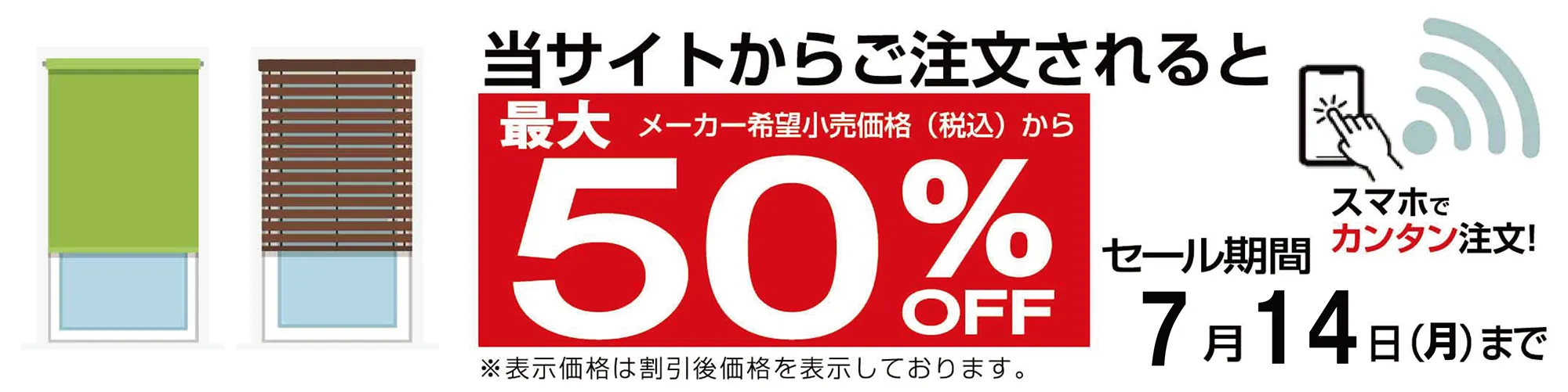 当サイトからご注文されると最大50%OFF