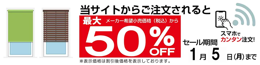 当サイトからご注文されると最大50%OFF